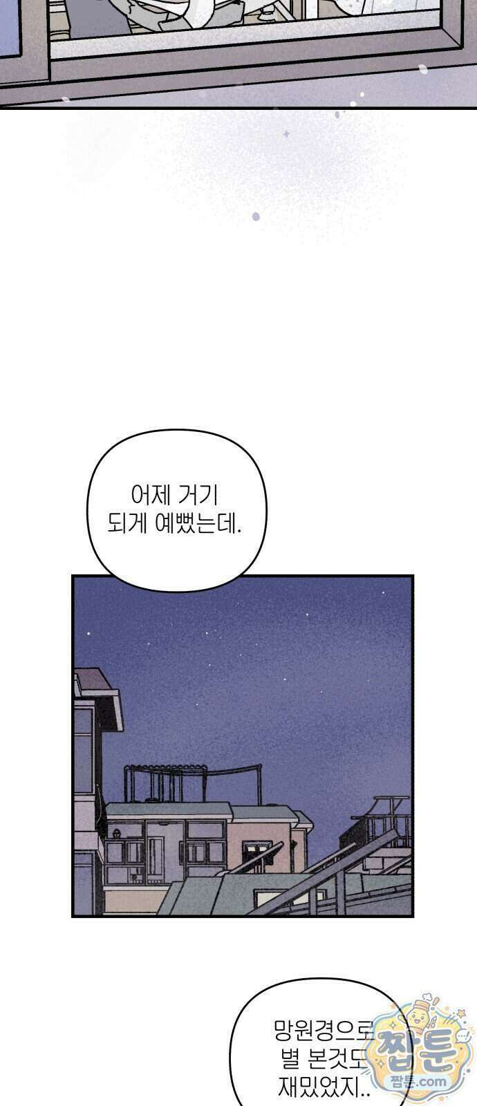 미래의 할 일 3화 37