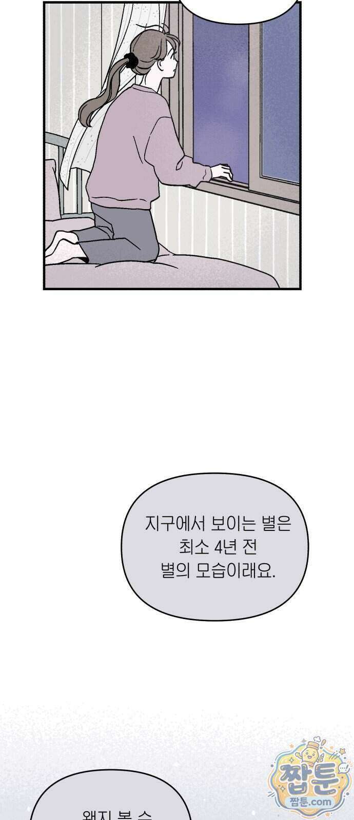 미래의 할 일 3화 38