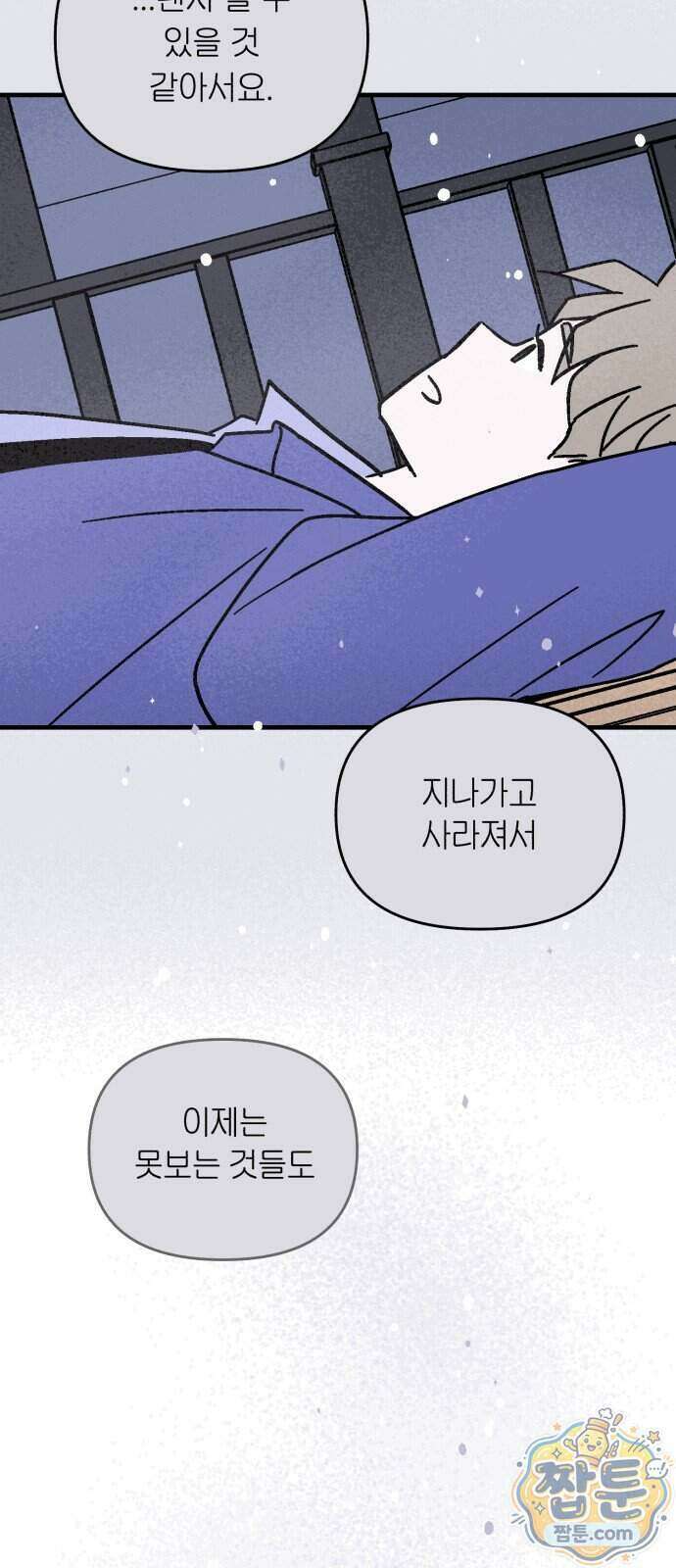 미래의 할 일 3화 39