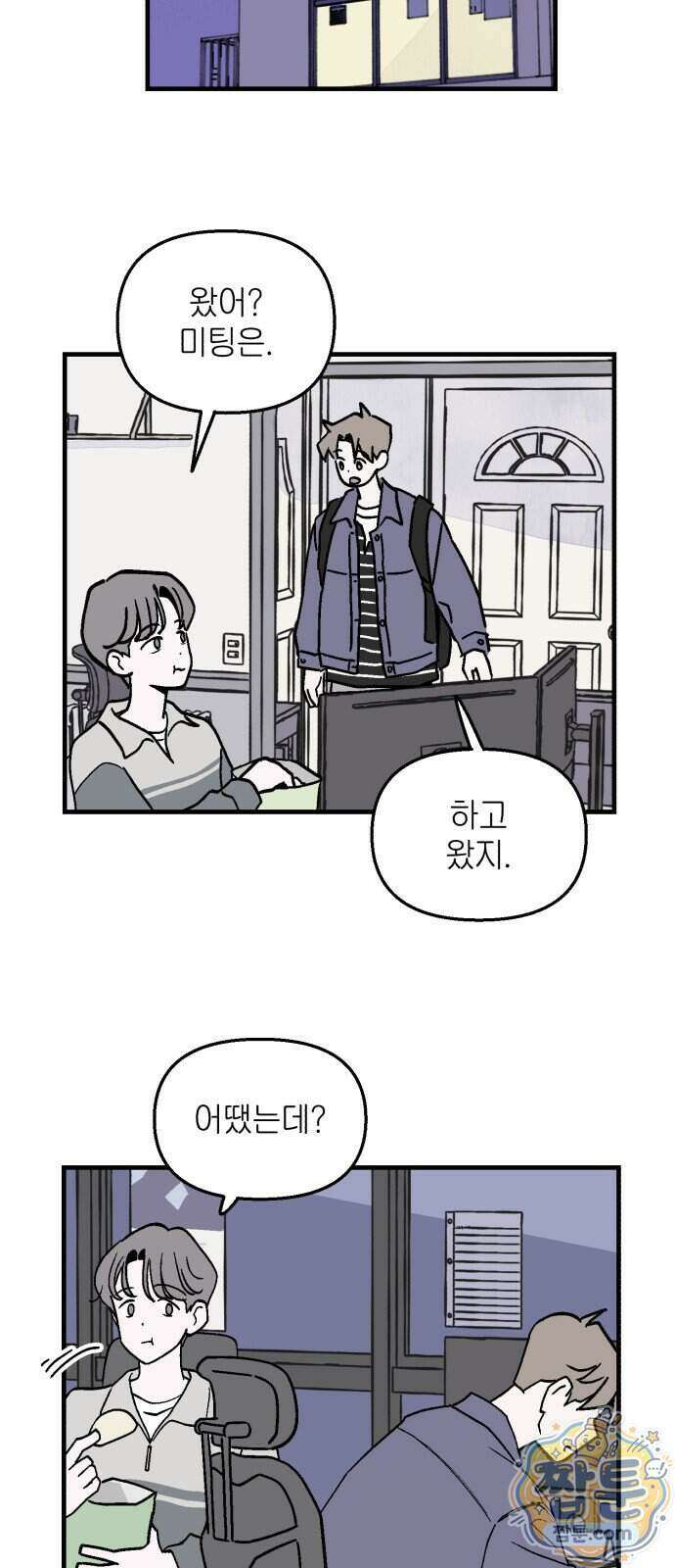 미래의 할 일 3화 42