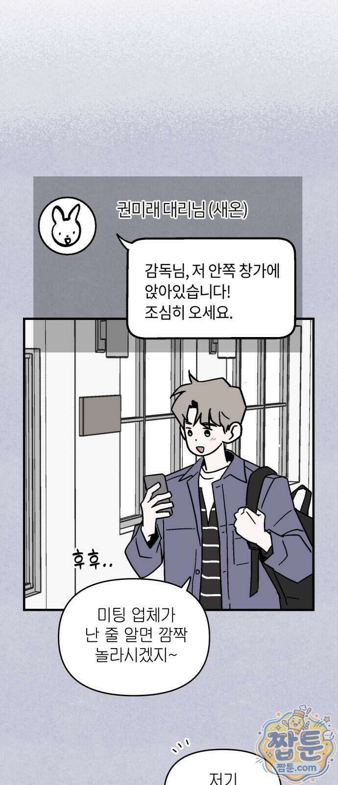 미래의 할 일 3화 44