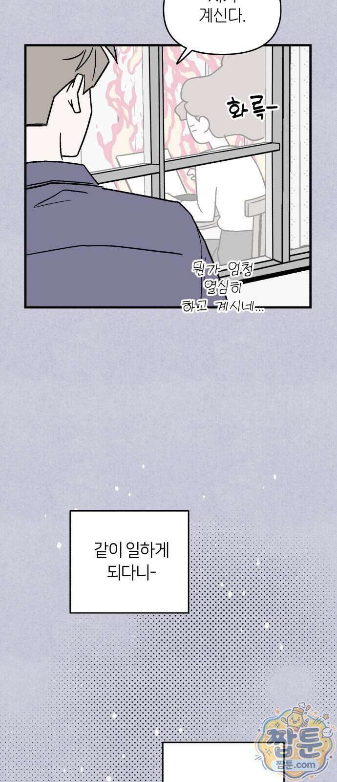 미래의 할 일 3화 45