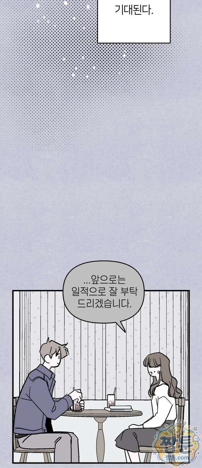 미래의 할 일 3화 46