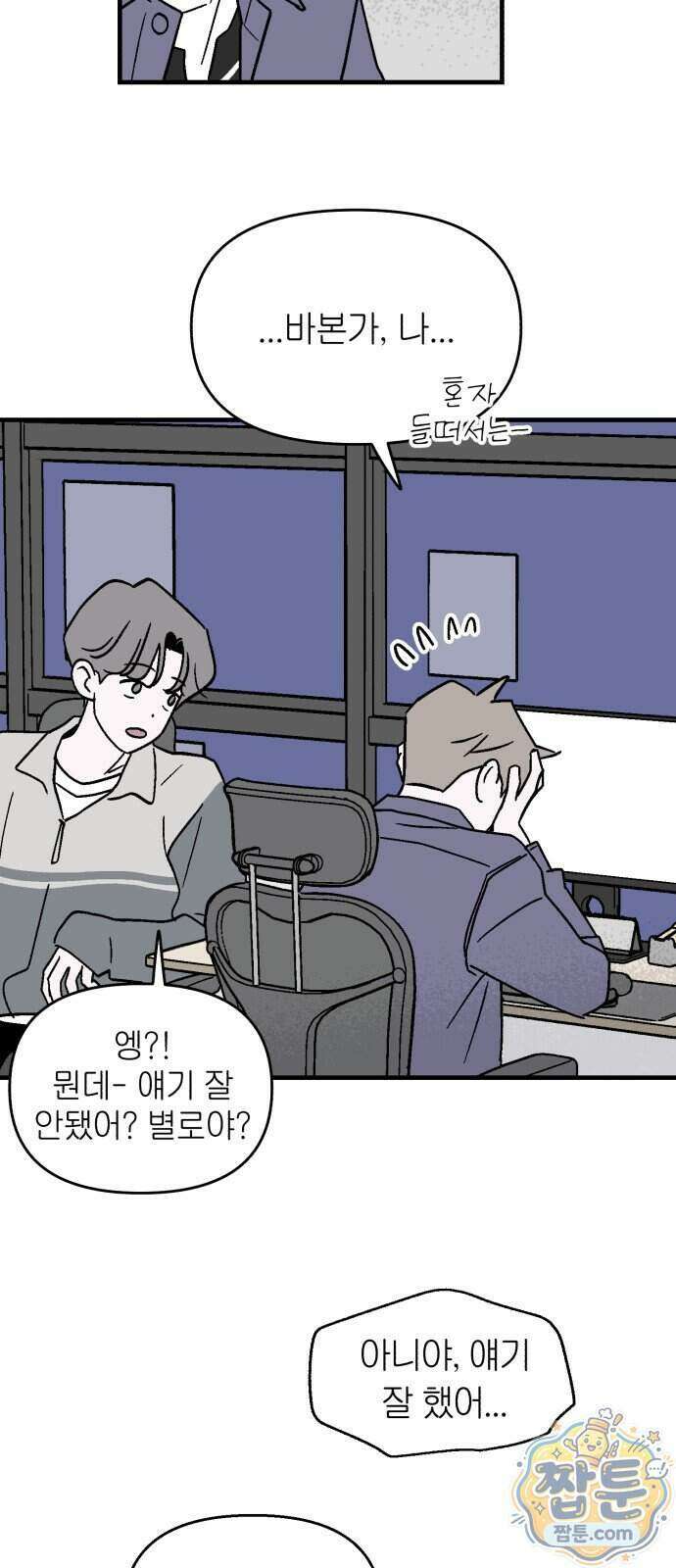 미래의 할 일 3화 48