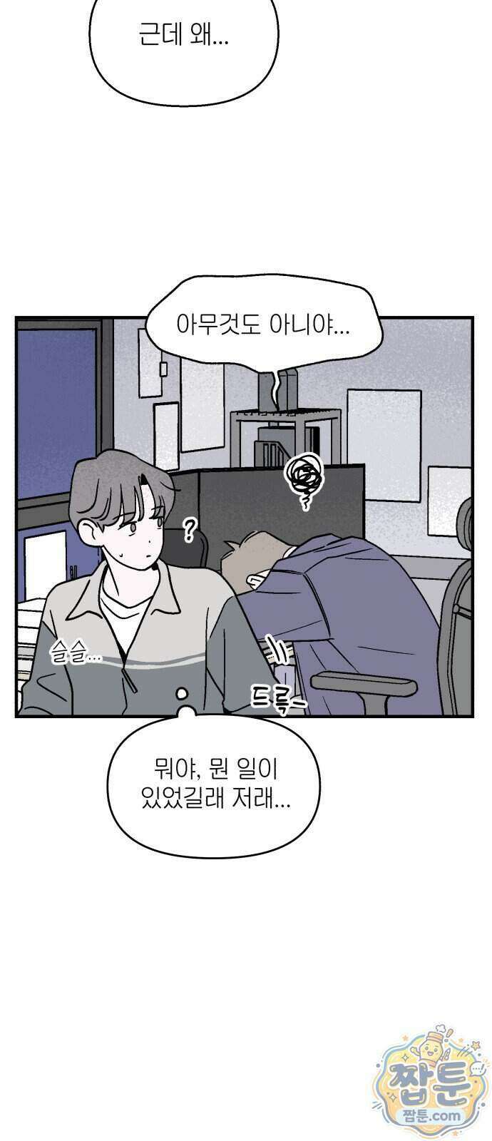 미래의 할 일 3화 49