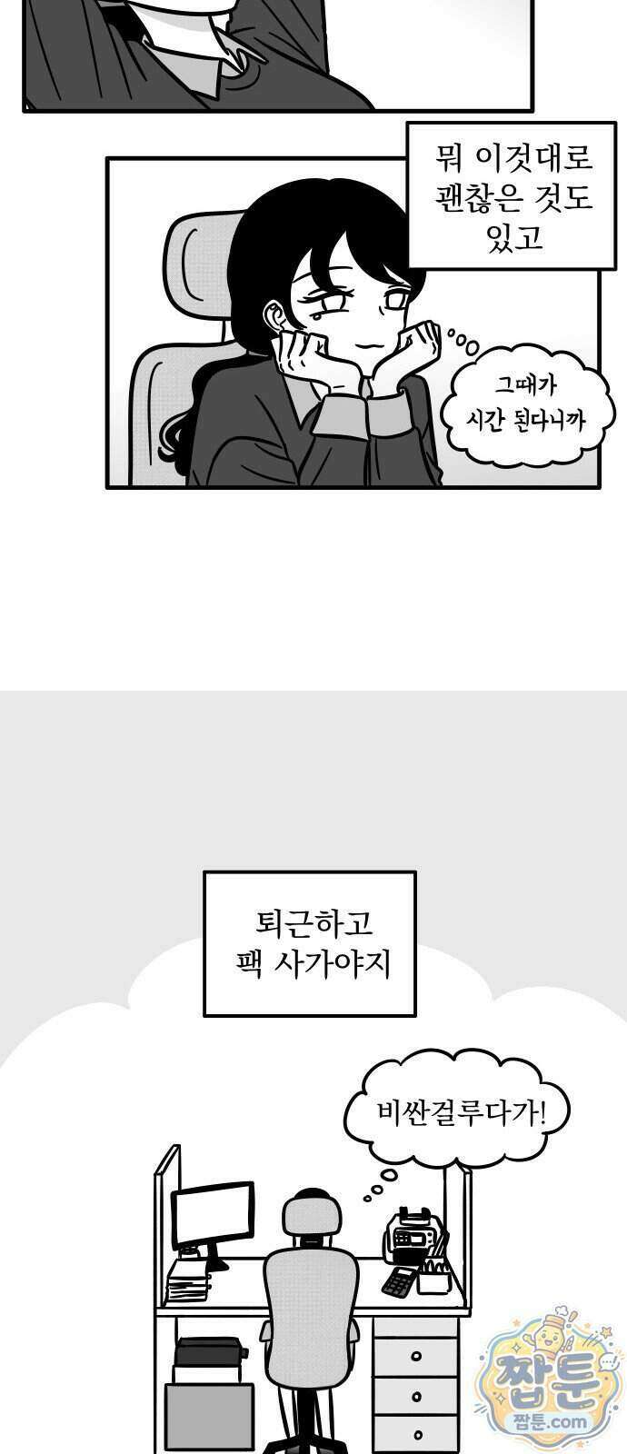 이레즈미 소개팅남 19화 3