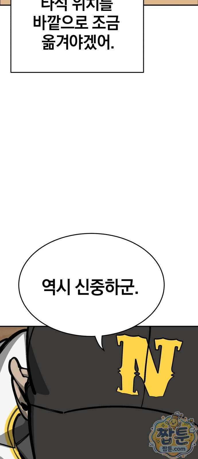 위닝샷! 시즌2 107화 9