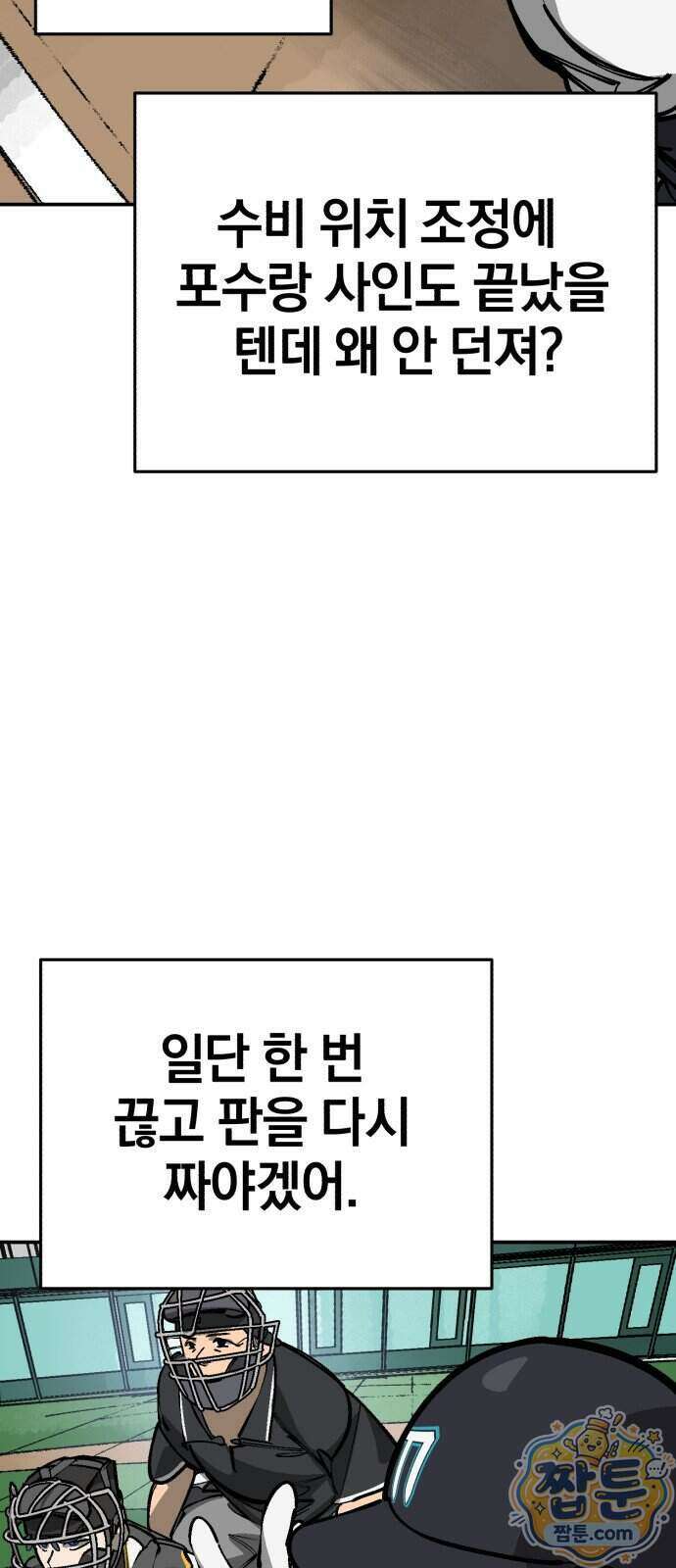 위닝샷! 시즌2 107화 22