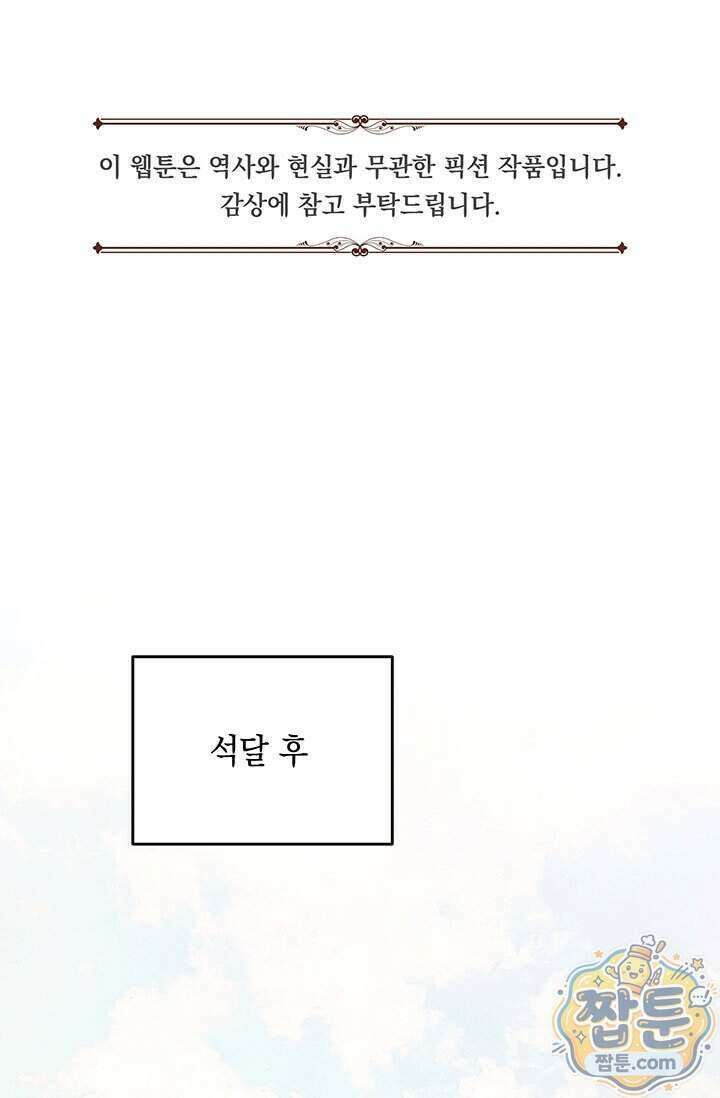 실버 트리 89화 1