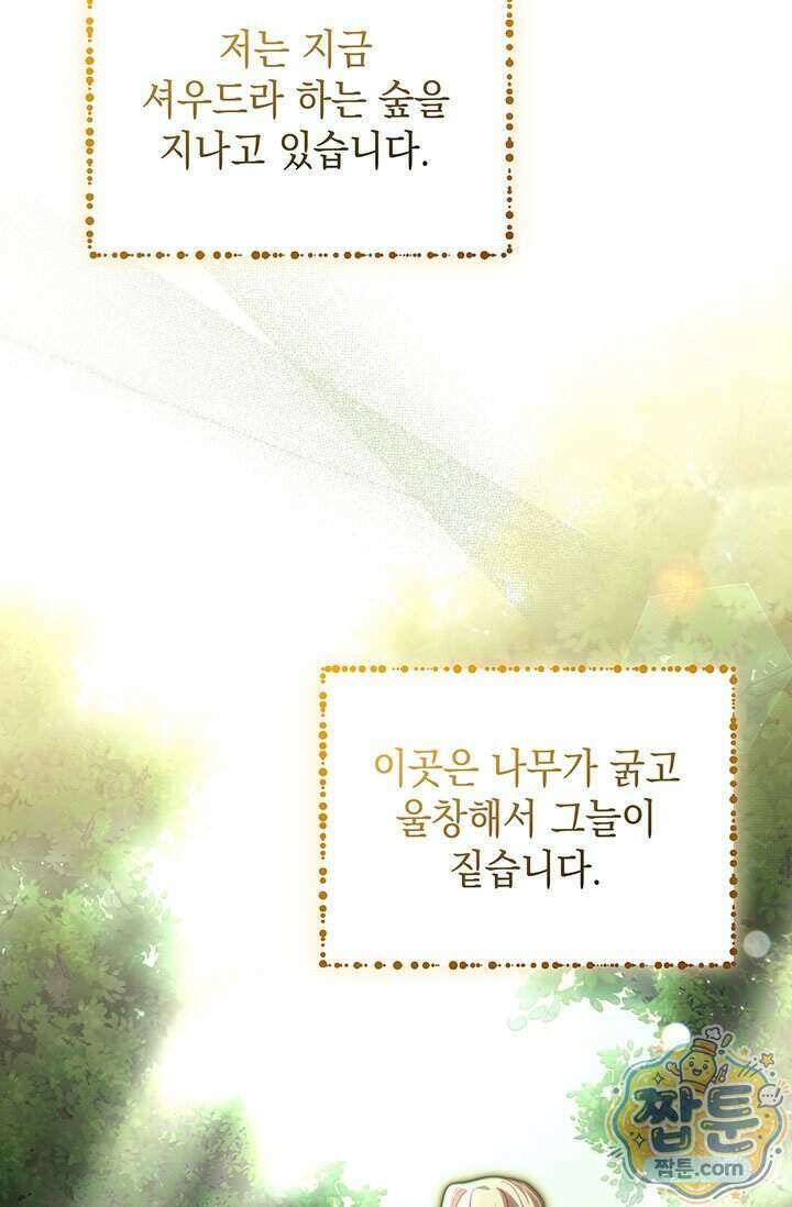 실버 트리 89화 11