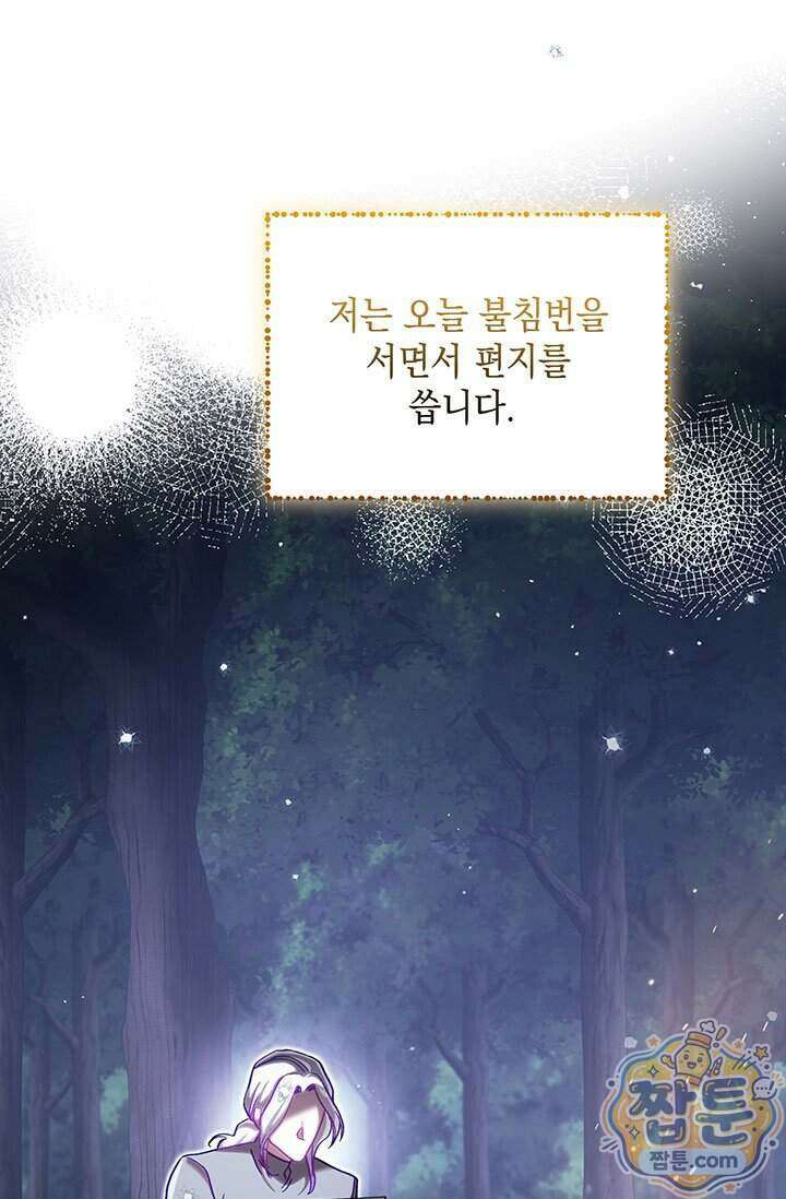 실버 트리 89화 16