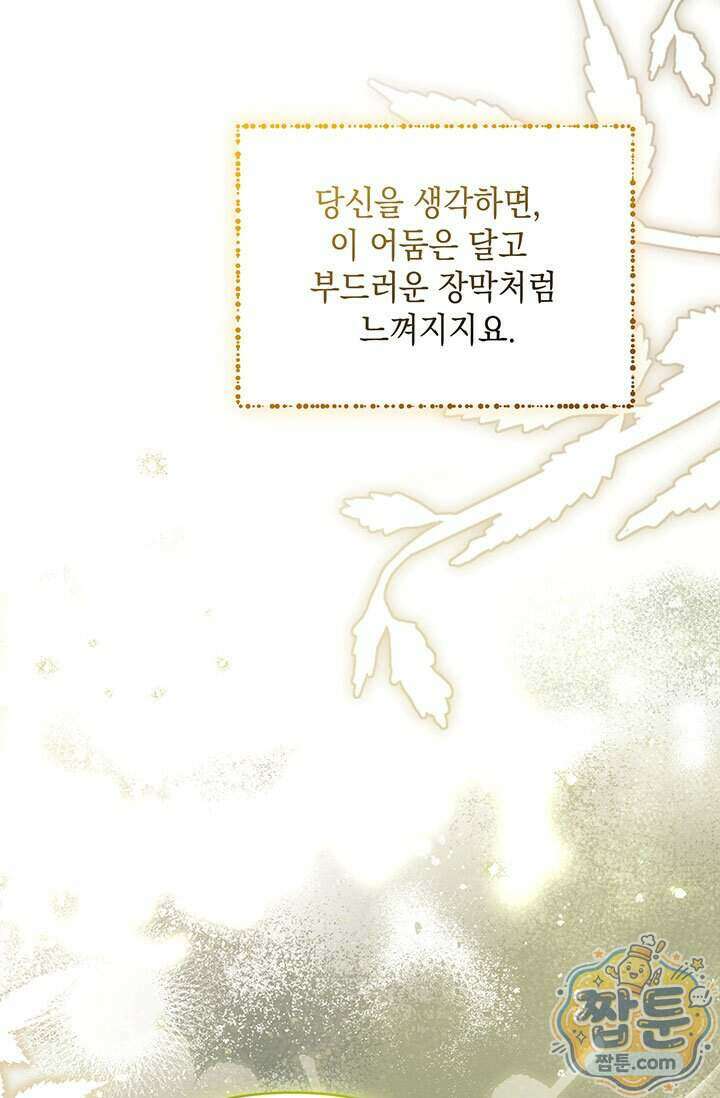실버 트리 89화 19