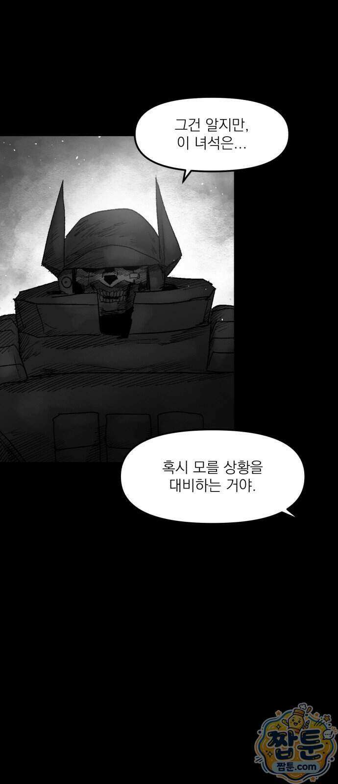 뼈삼촌 12화 7