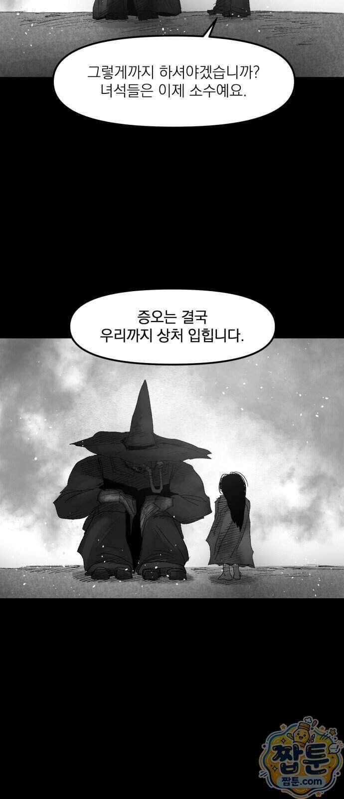 뼈삼촌 12화 11