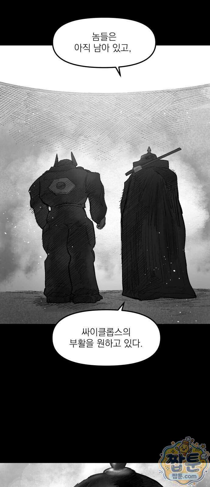 뼈삼촌 12화 12