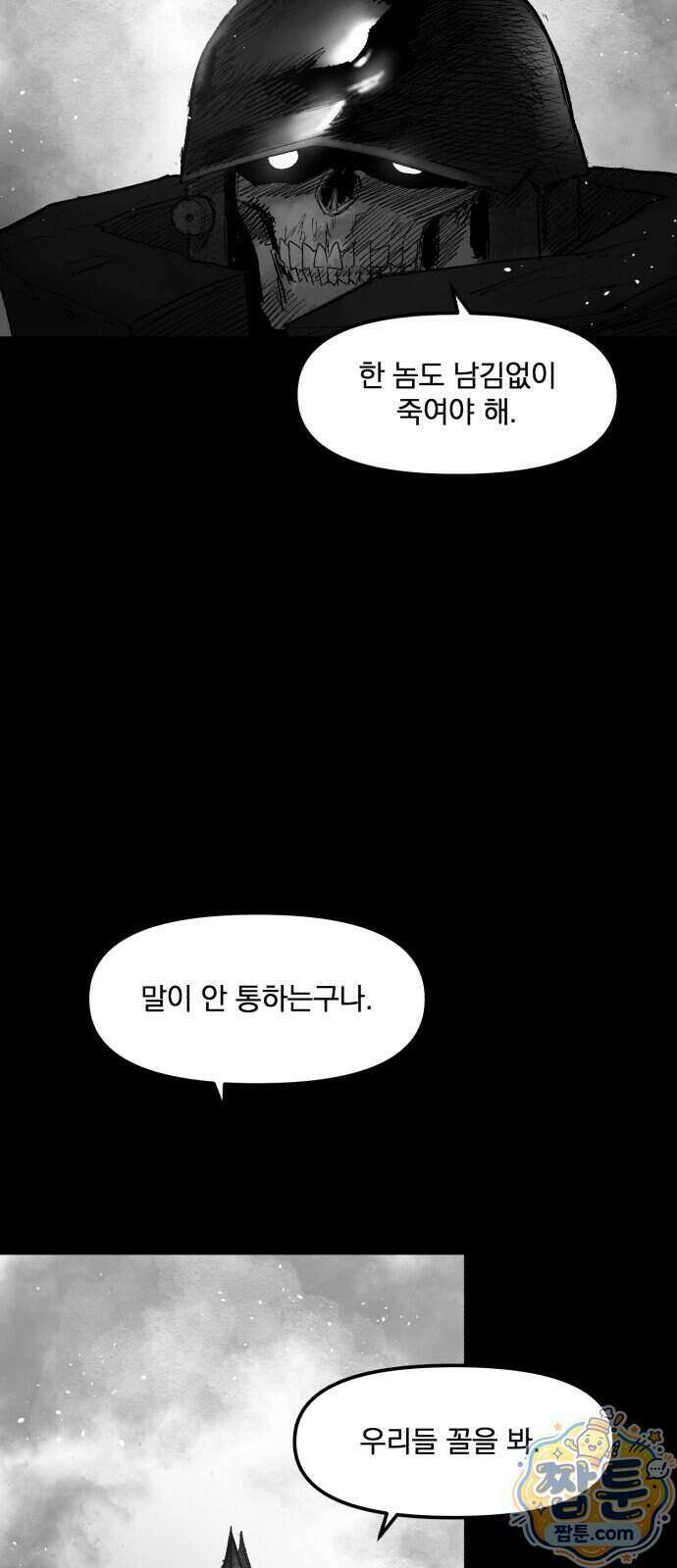 뼈삼촌 12화 13