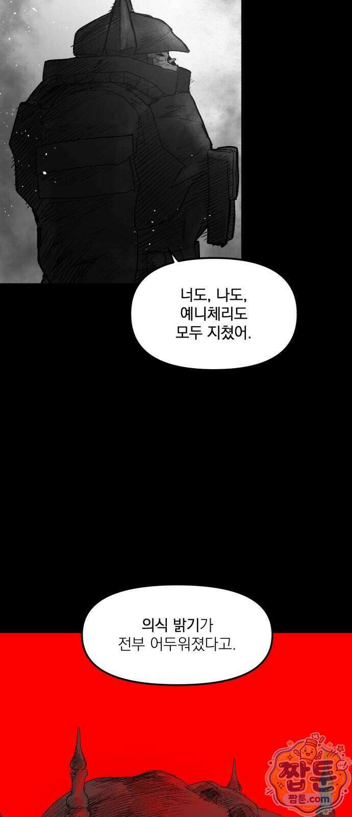 뼈삼촌 12화 14