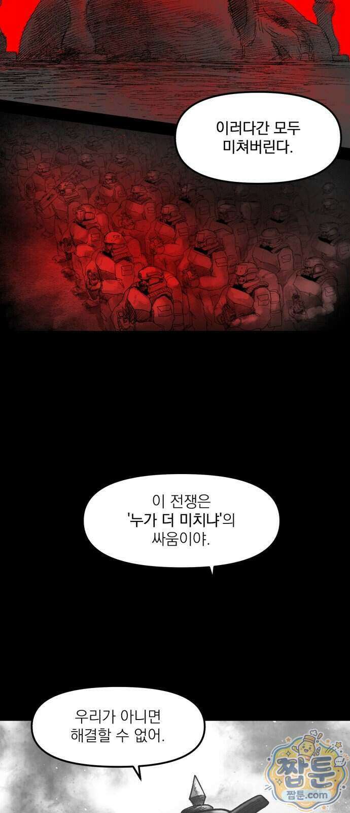 뼈삼촌 12화 15