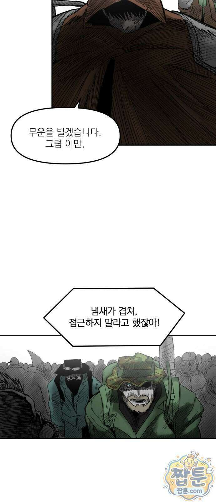 뼈삼촌 12화 28