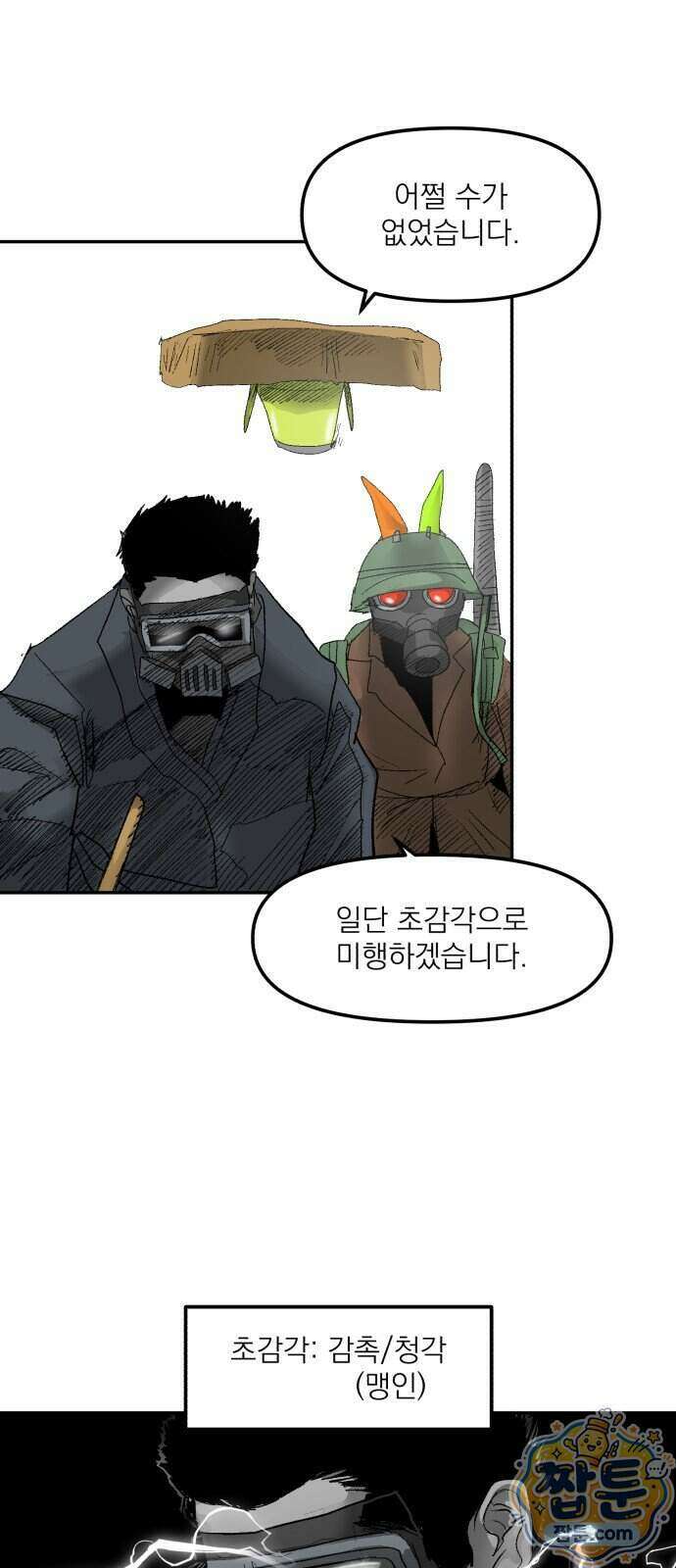 뼈삼촌 12화 29