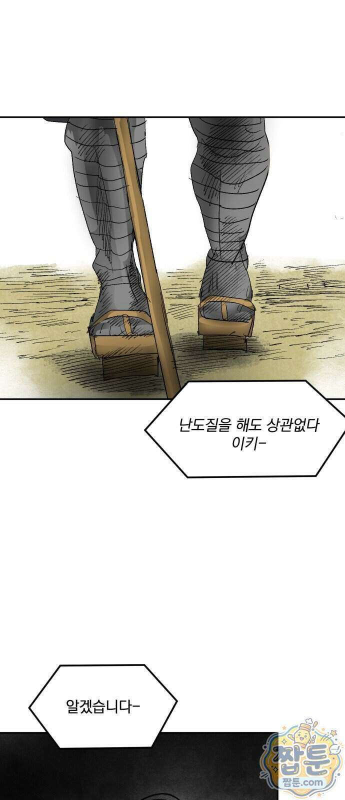 뼈삼촌 12화 32