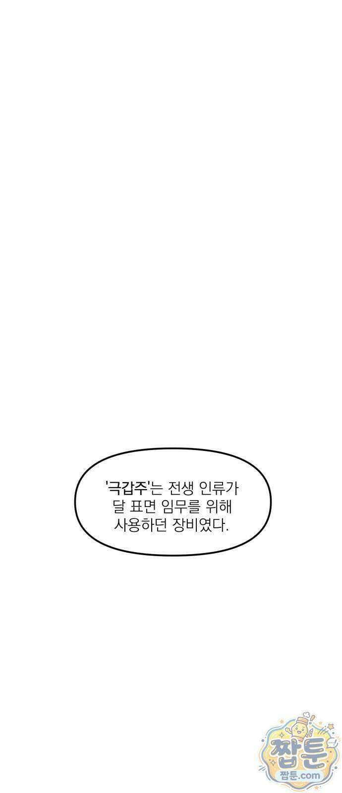 뼈삼촌 12화 34
