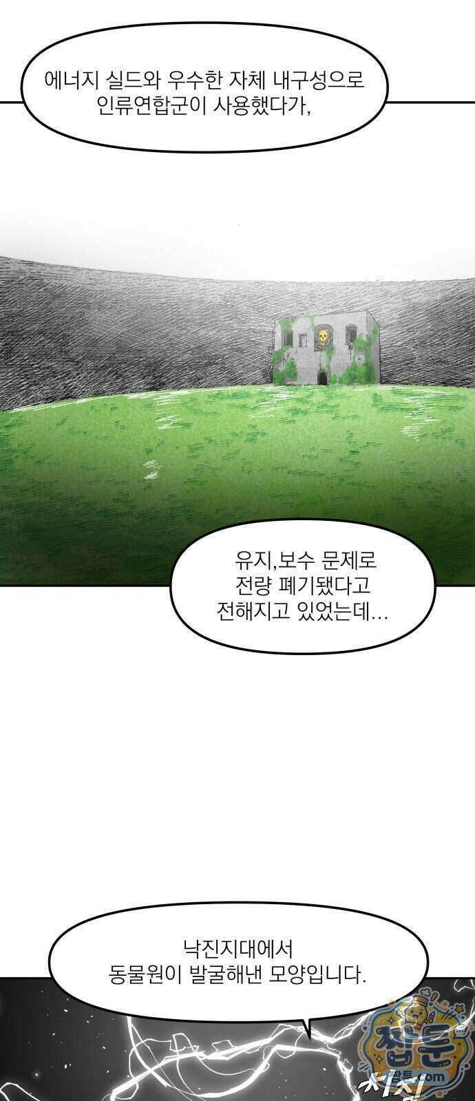 뼈삼촌 12화 35