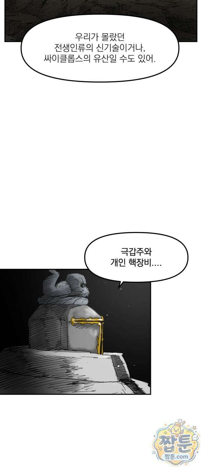 뼈삼촌 12화 38