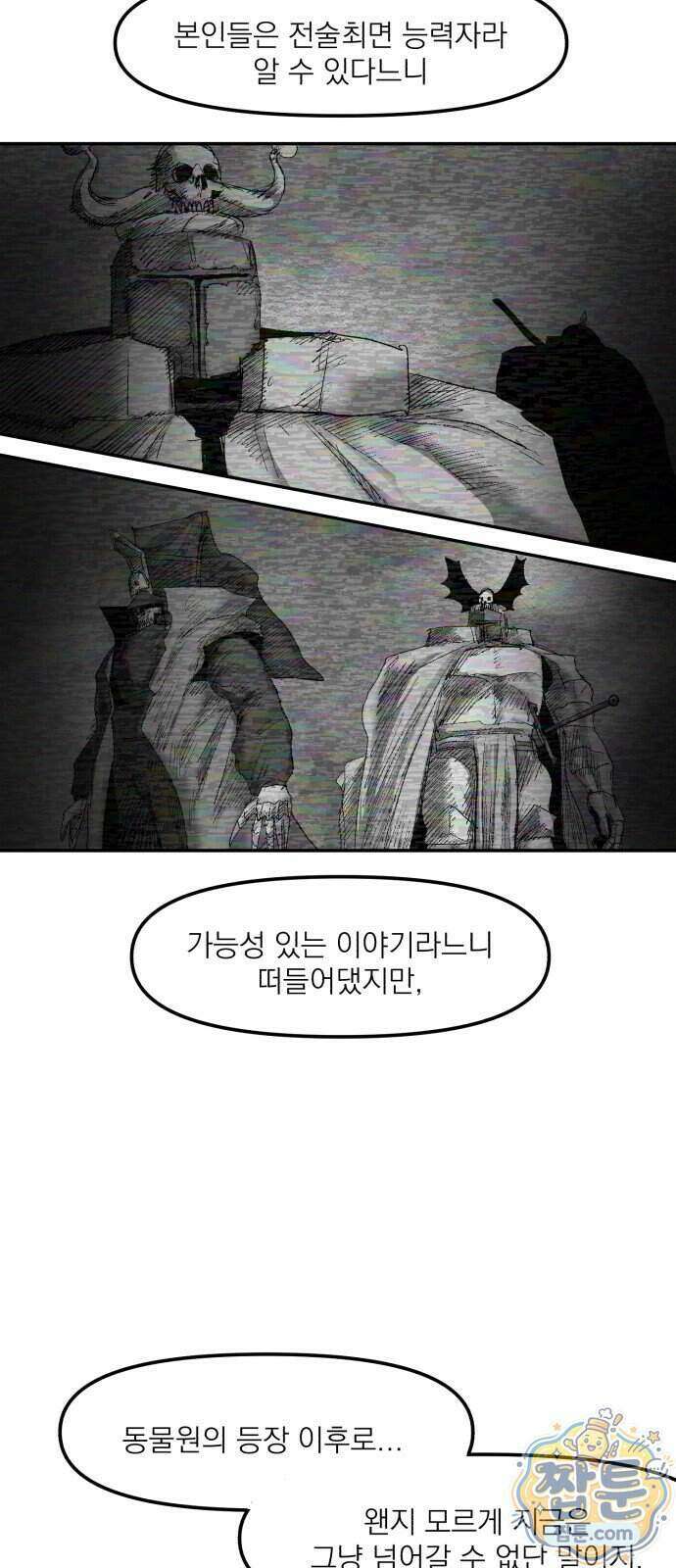 뼈삼촌 12화 42