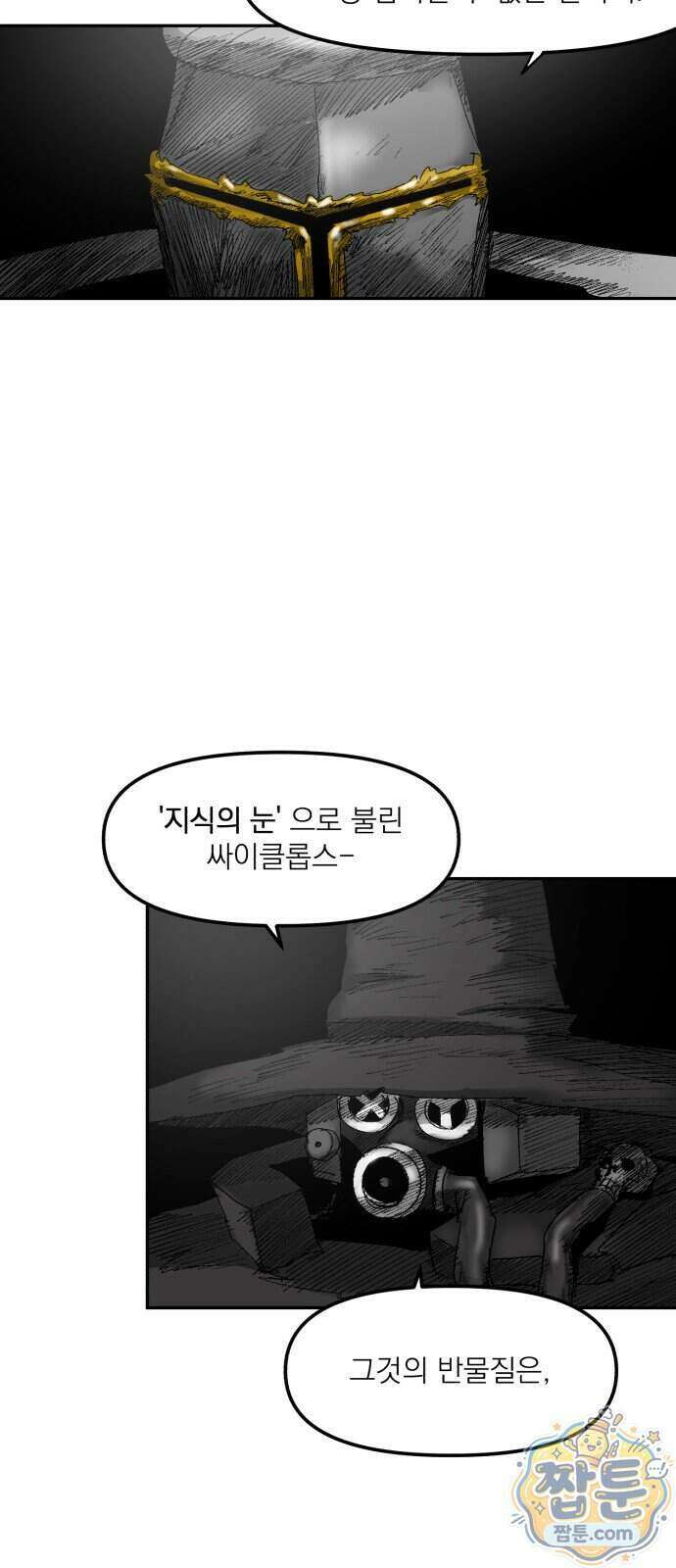 뼈삼촌 12화 43