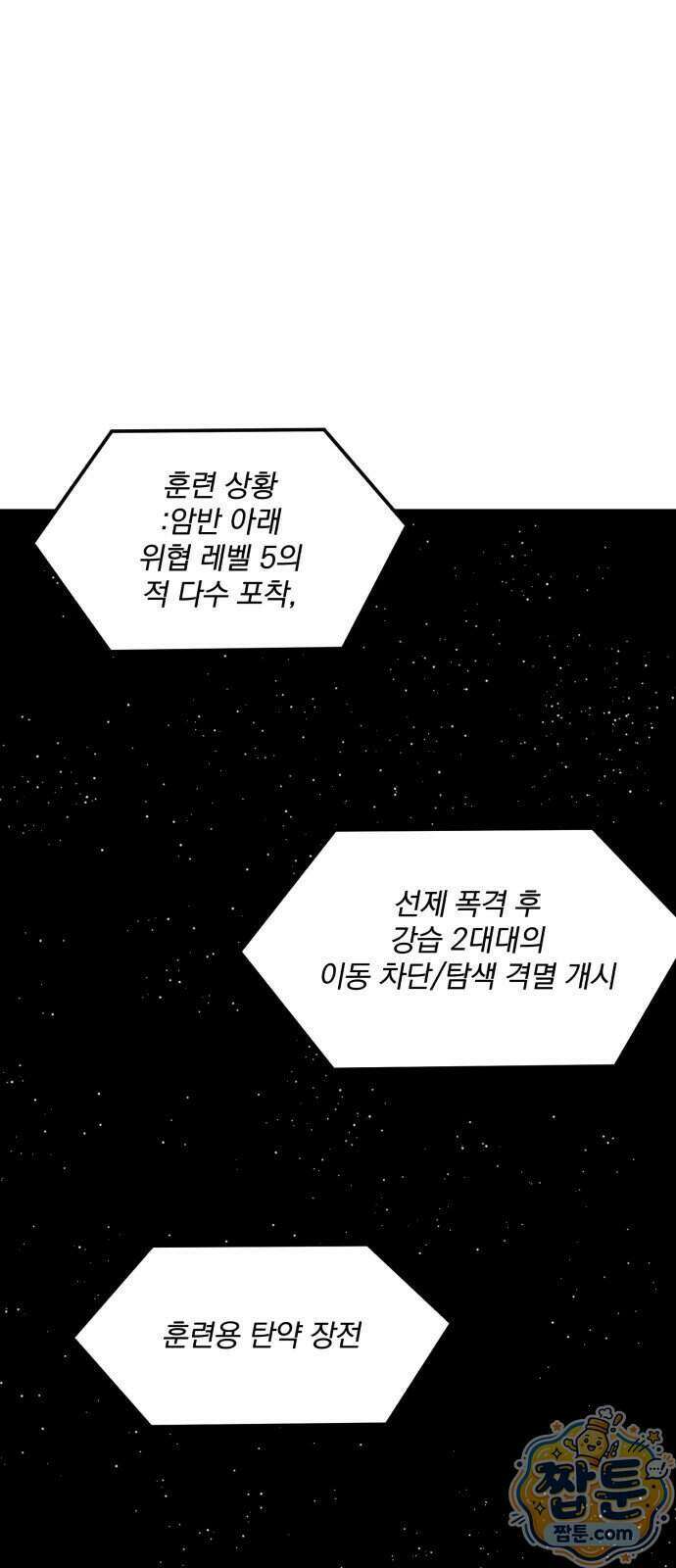 뼈삼촌 12화 51