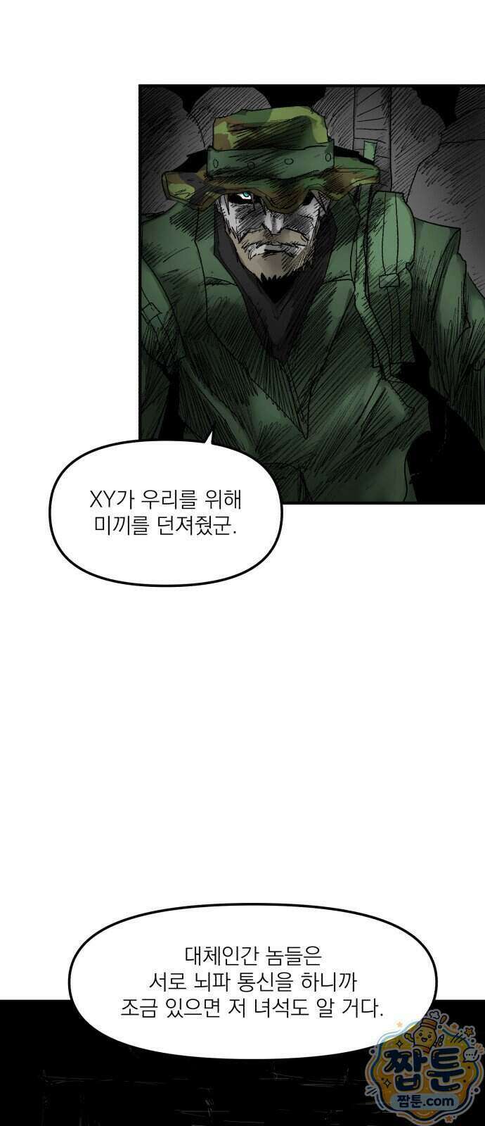 뼈삼촌 12화 64