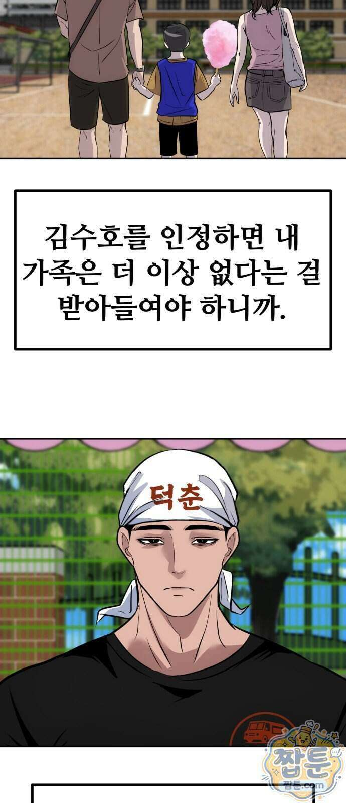 고덕춘의 푸드트럭 36화 2