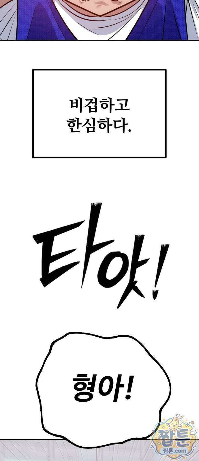 고덕춘의 푸드트럭 36화 13