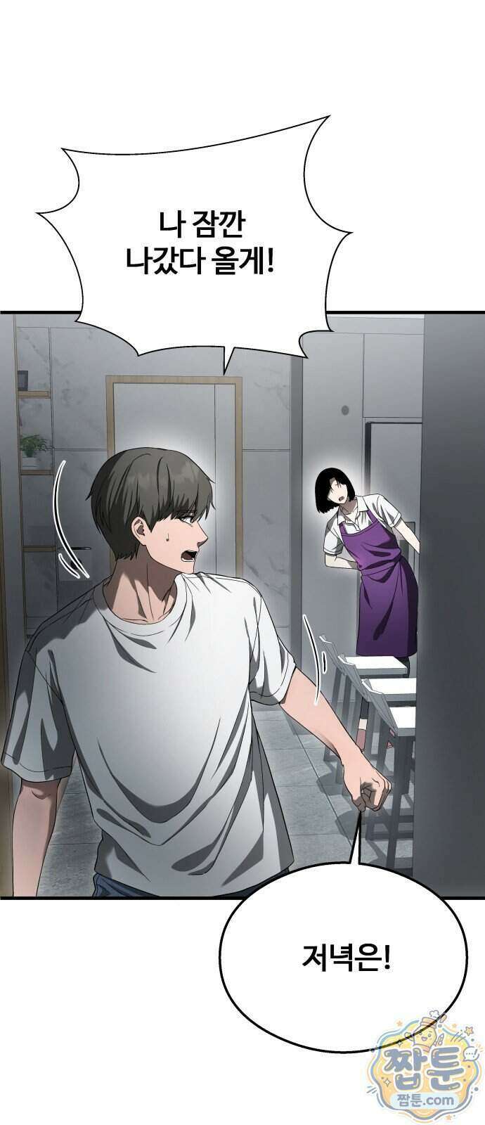두근두근 귀연시 60화 1