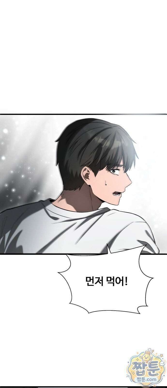 두근두근 귀연시 60화 2