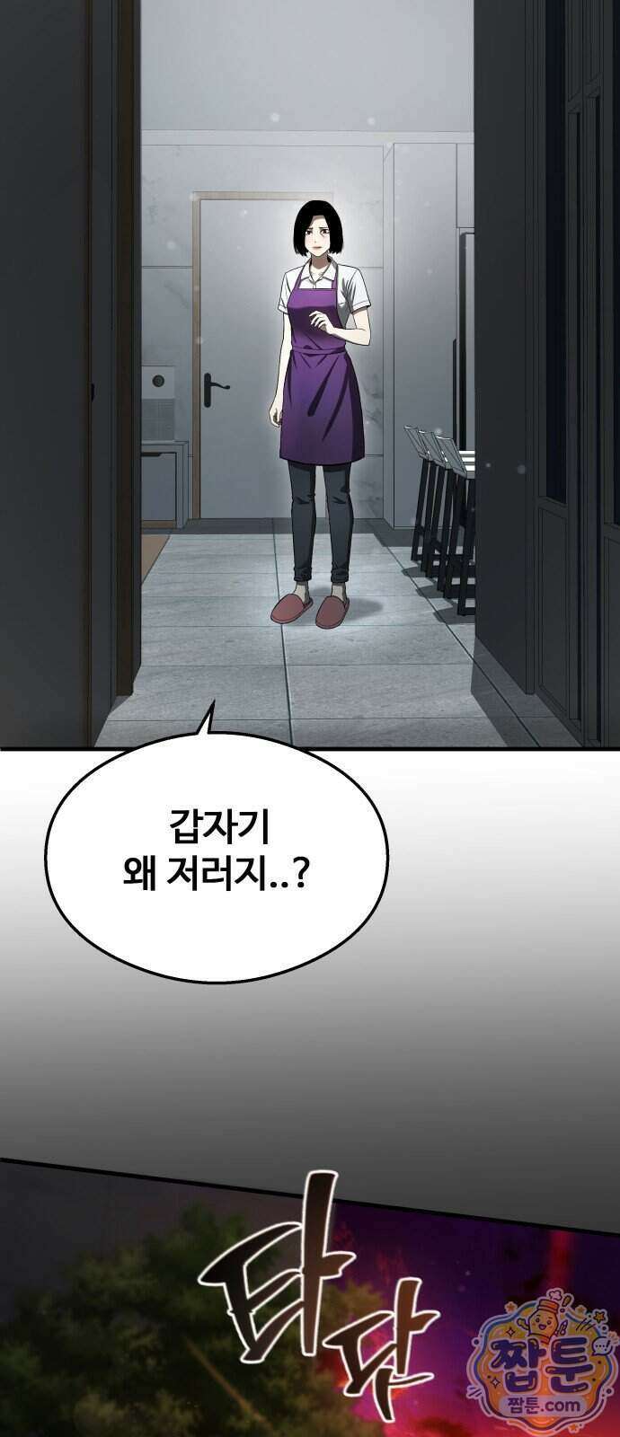두근두근 귀연시 60화 3