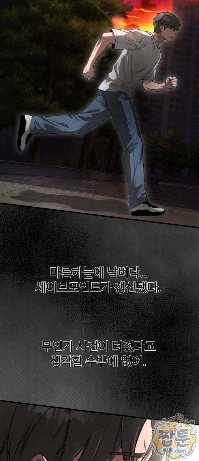 두근두근 귀연시 60화 4