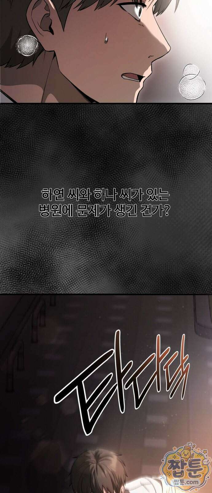 두근두근 귀연시 60화 5
