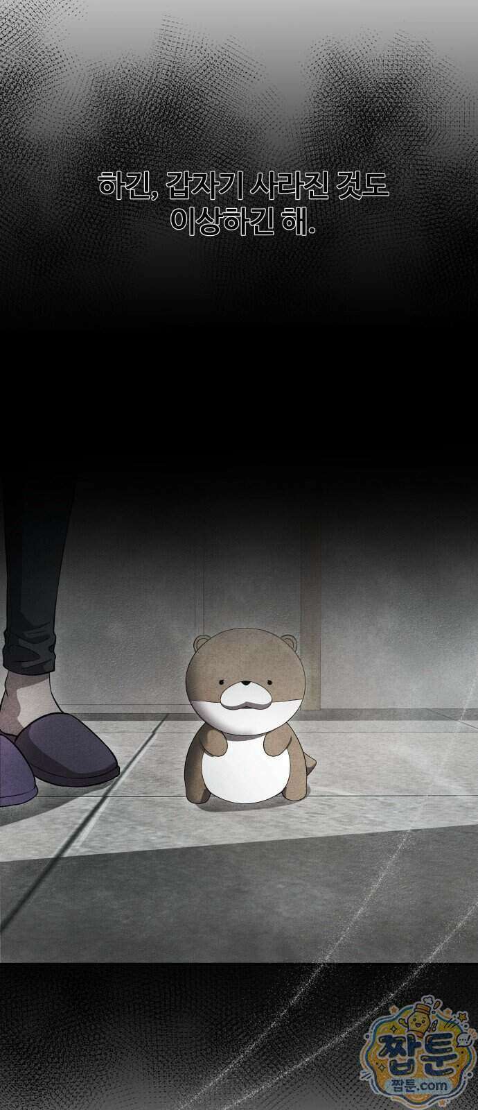 두근두근 귀연시 60화 7