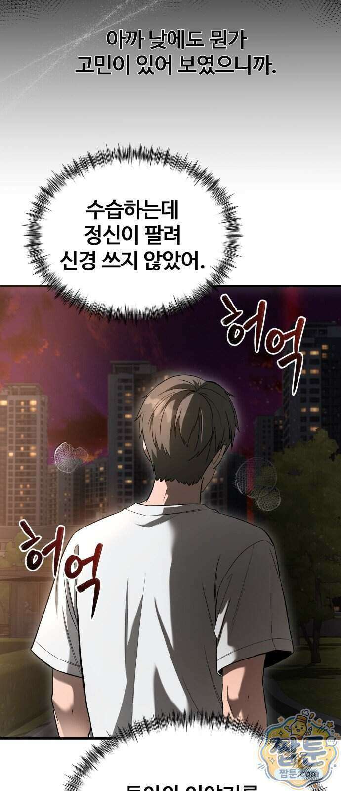 두근두근 귀연시 60화 8