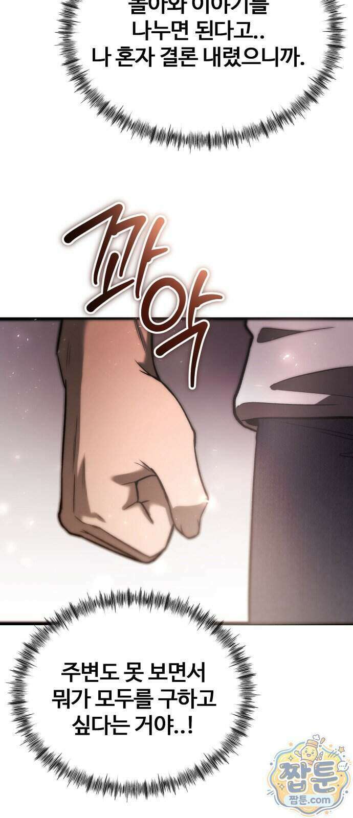두근두근 귀연시 60화 9