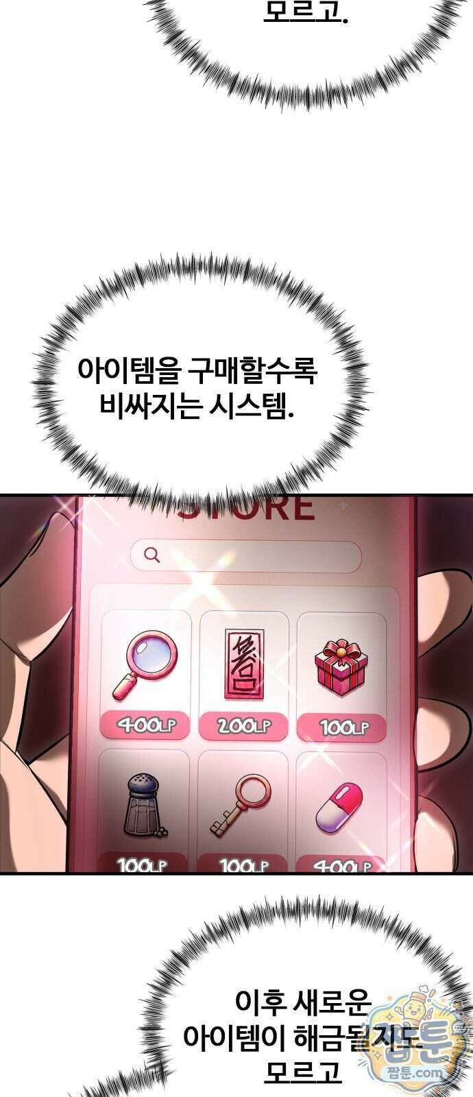 두근두근 귀연시 60화 11