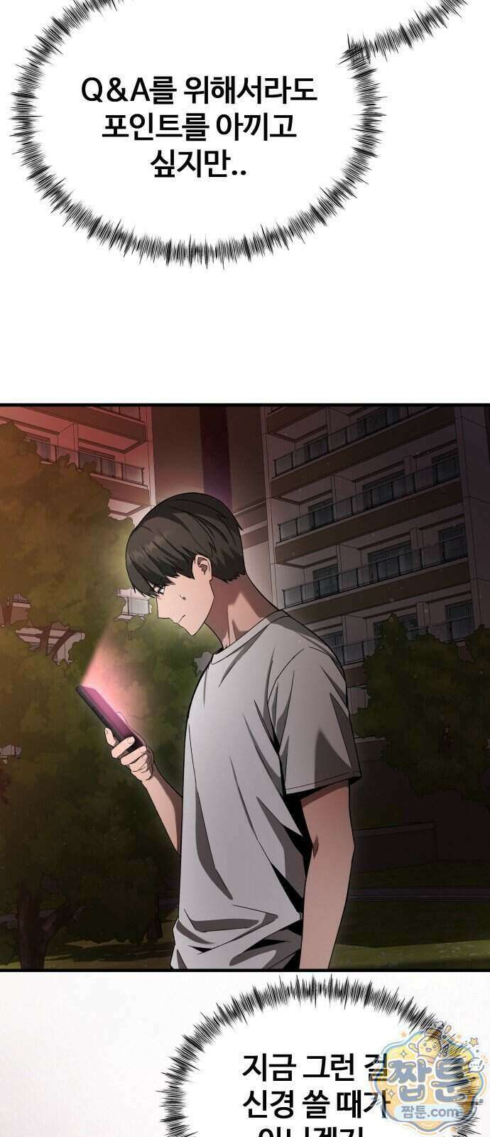 두근두근 귀연시 60화 12