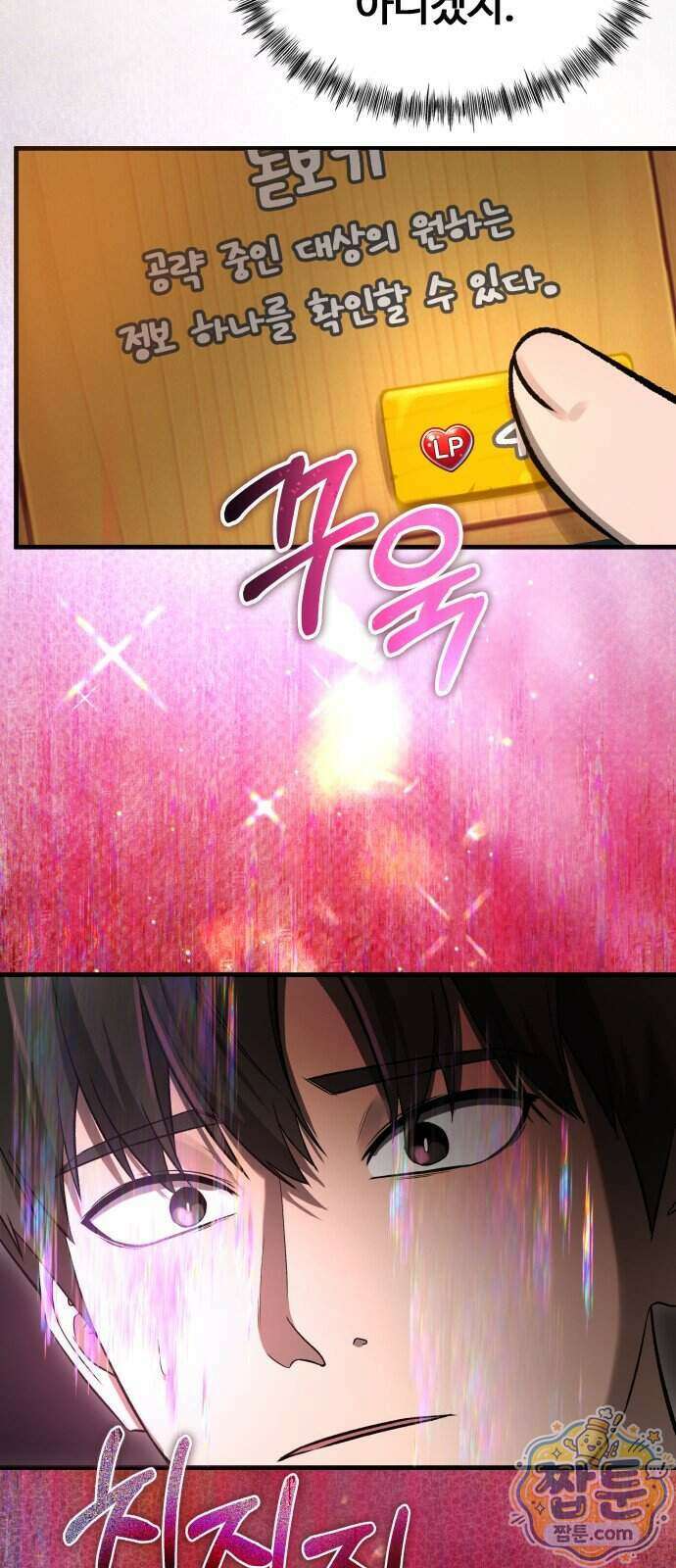 두근두근 귀연시 60화 13