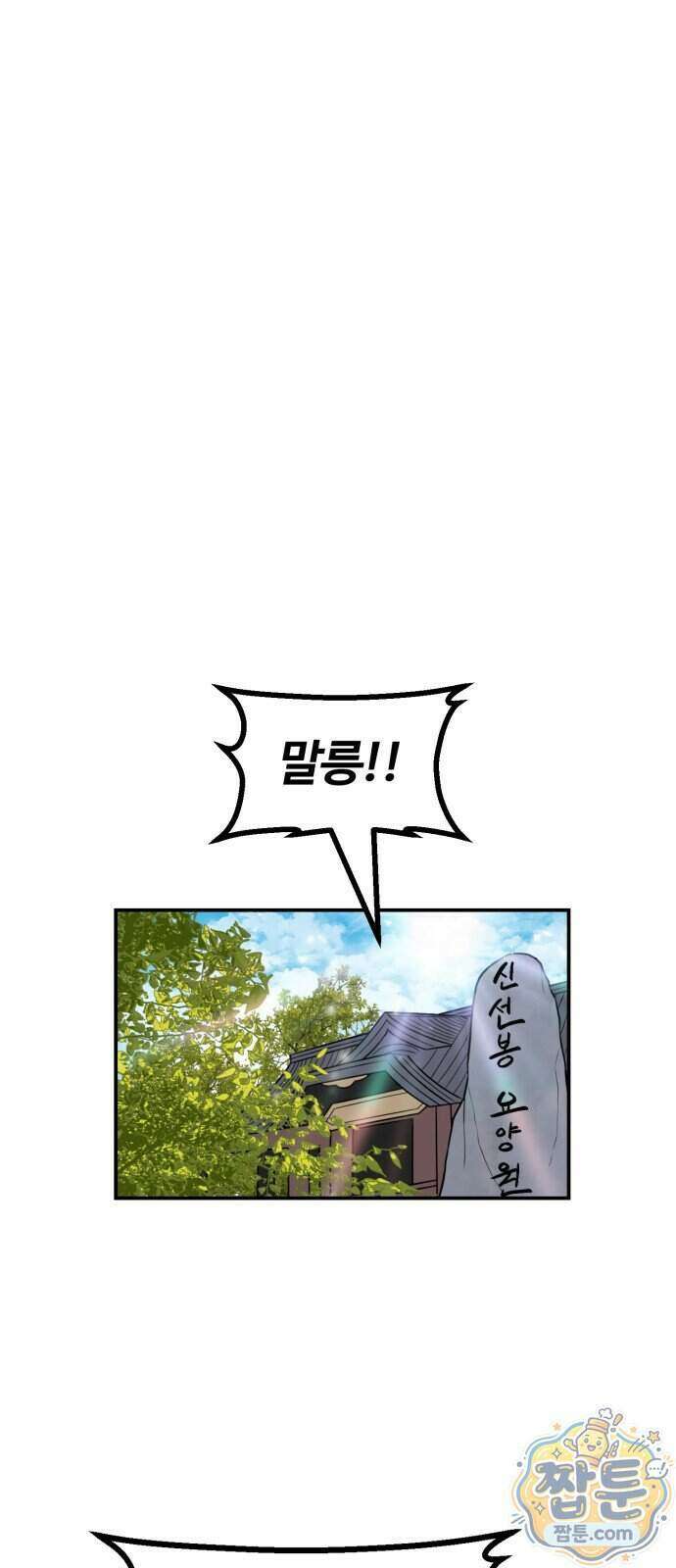 아마도 무적불패 74화 1