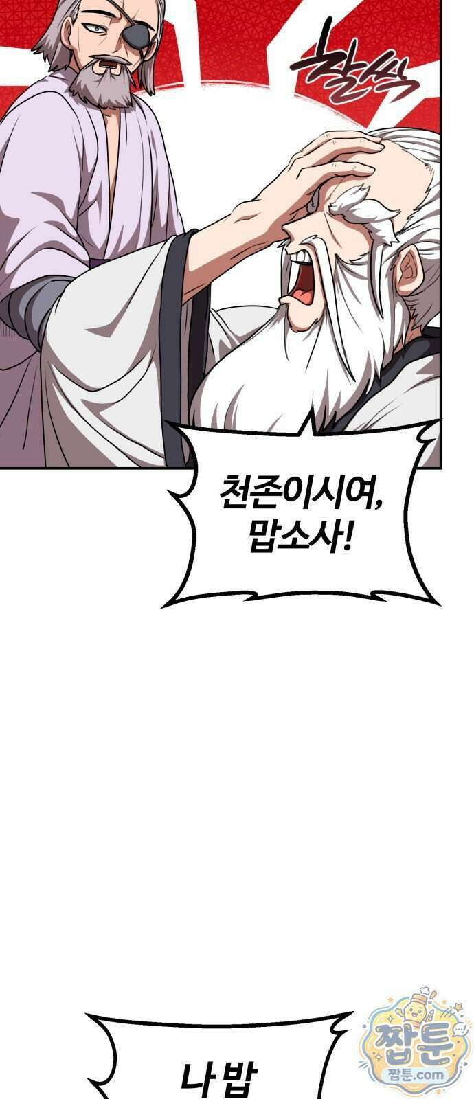 아마도 무적불패 74화 3
