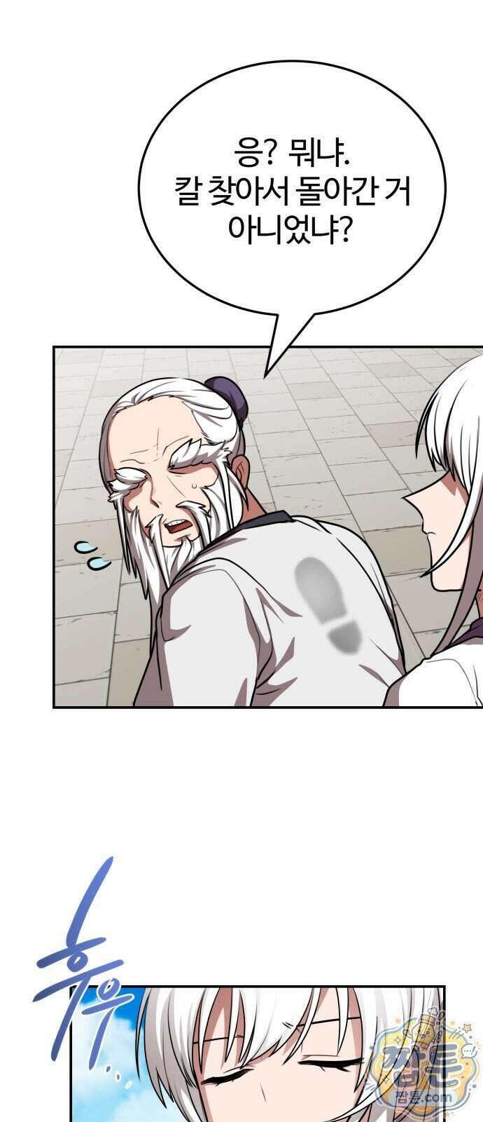 아마도 무적불패 74화 5
