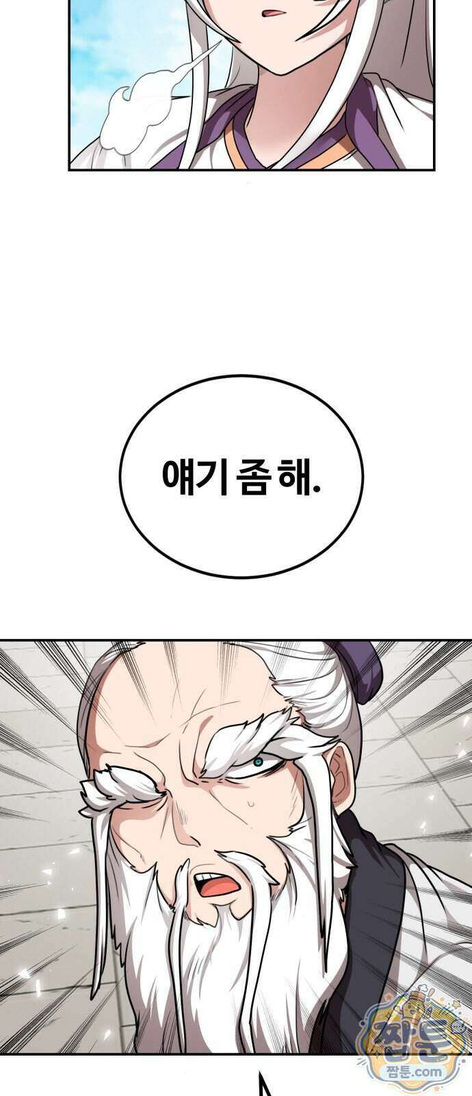 아마도 무적불패 74화 6