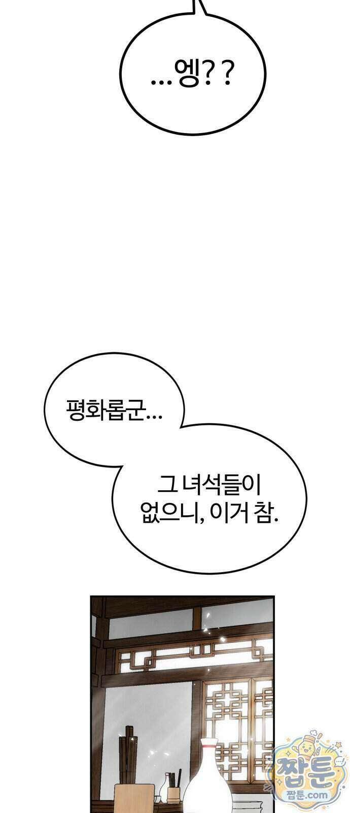아마도 무적불패 74화 7
